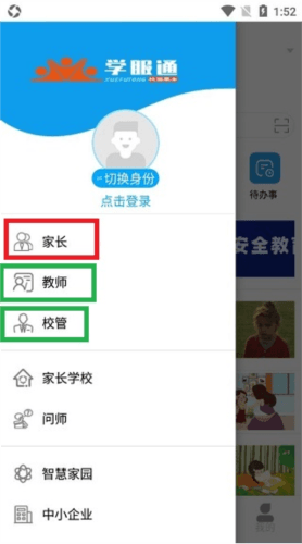 学服通app3