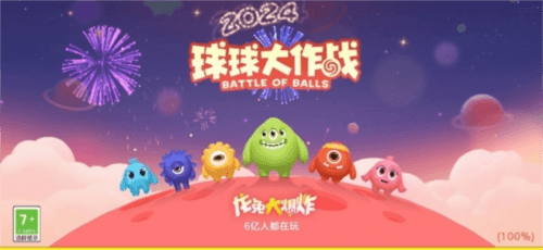 球球大作战1