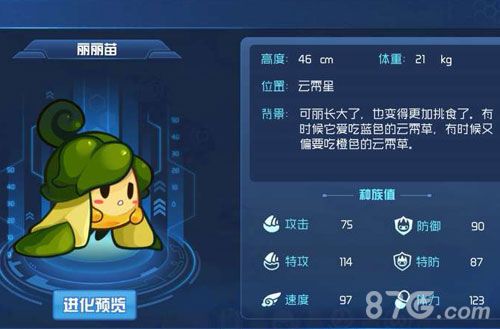 赛尔号星球大战草系精灵丽丽苗