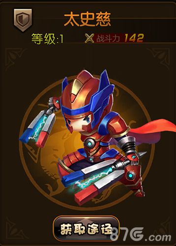 少年君王传太史慈图鉴