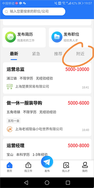怎么在附近找工作配图1
