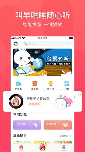 火火兔app软件特色