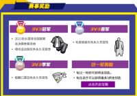 街头篮球3