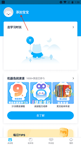 怎么绑定点读笔配图1