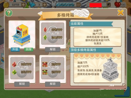梦幻蛋糕店旧版本