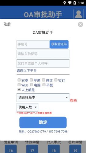 OA审批助手app图片