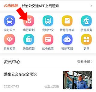 长治公交通app使用指南