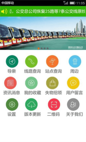 潍坊公交8