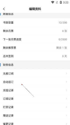 息壤阅读5怎么取消自动订阅