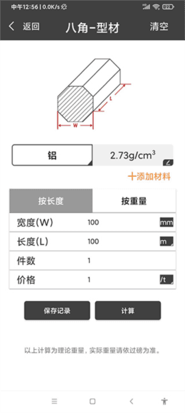 金属重量计算器app截图8