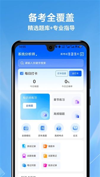软考题库通app宣传图