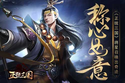 正统三国