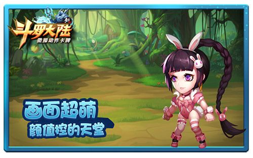 新斗罗大陆