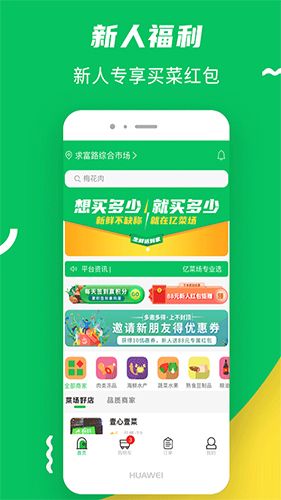亿菜场app软件截图
