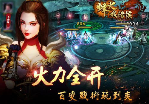 烽火戏诸侯宣传图2
