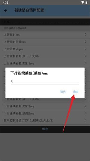 怎么添加网络参数配图2