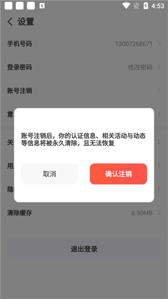 怎么注销配图3