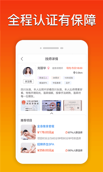 你点到家技师端图片3