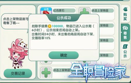 全职冒险家8