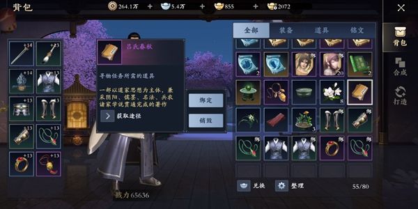 场景加载中五经知识科普