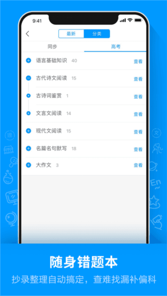 猿题库初中版12