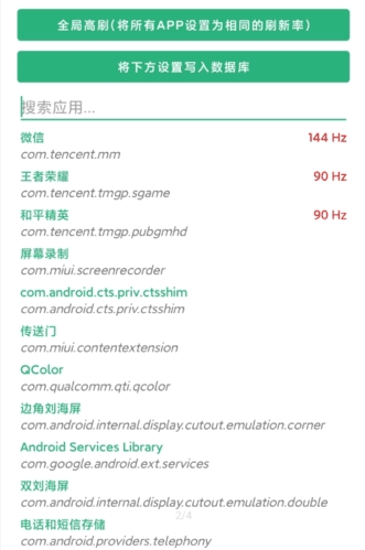 小米刷新率app最新版图片6