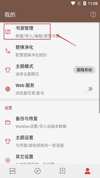源仓库如何导入书源配图1