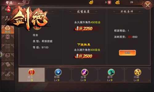 剑绝游戏截图4