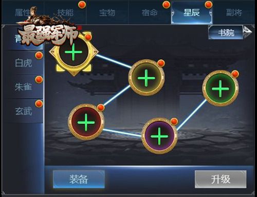 最强军师2