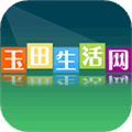 玉田生活网手机版