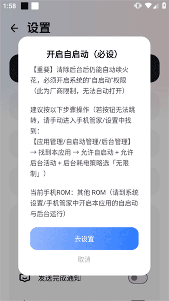 续火花助手使用教程配图3