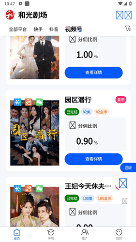 和光剧场app软件优势