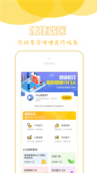 健康松江app最新版宣传图