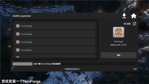 Zalith Launcher 启动器 使用教程配图15