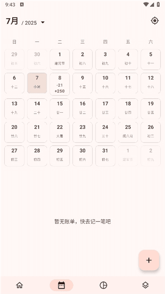 BillBook使用教程配图5