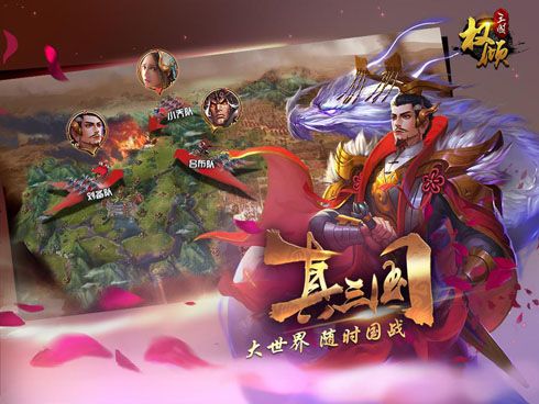 权倾三国3