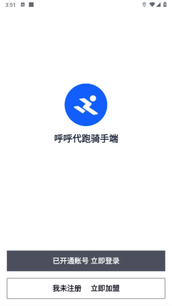 呼呼代跑软件图片2
