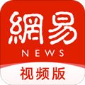 网易新闻视频版app