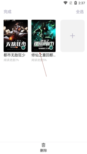 花溪小说怎么删除自己的书3