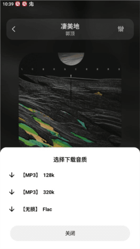 方格音乐手机版图片8