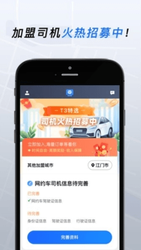 T3车主注册成为车主有哪些条件1
