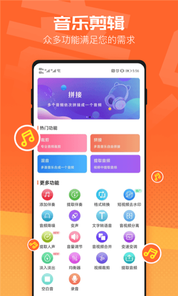 音频裁剪器免费软件宣传图