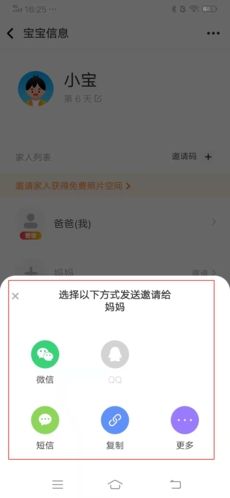 网易亲时光怎么把家人邀请进来5