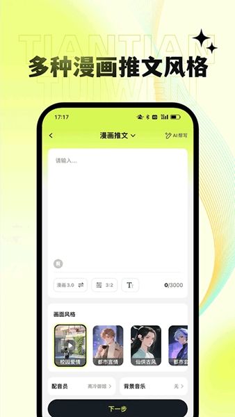 天天推文免费版下载_天天推文app下载 v1.7.6安卓版