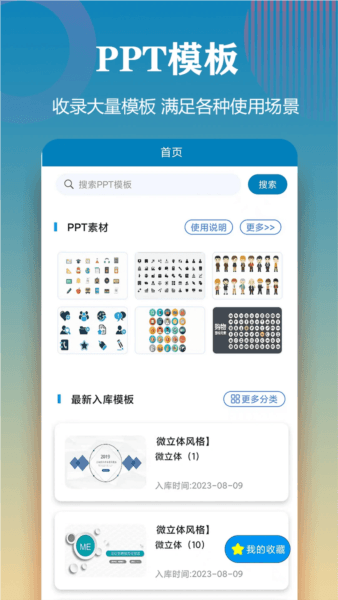 熊猫ppt模板软件