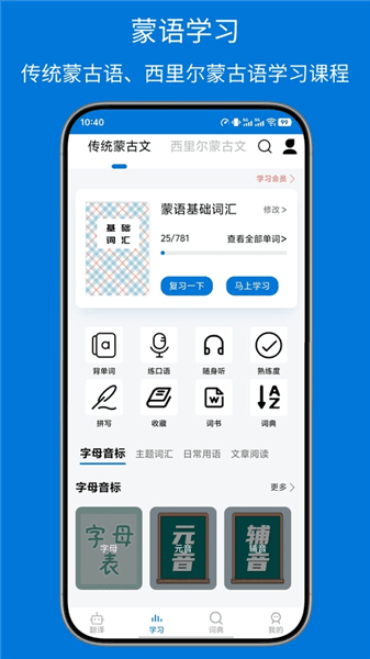 蒙汉翻译通宣传图
