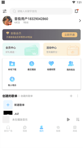 音极音乐app优势