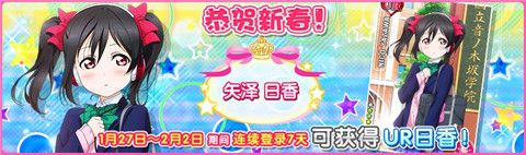 Lovelive!学园偶像祭新春宣传图
