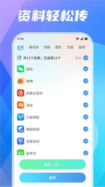 手机搬家快传图片