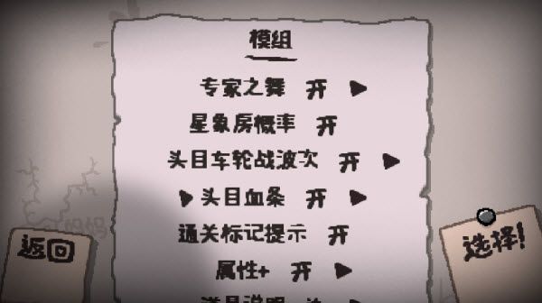 MOD怎么开启配图2